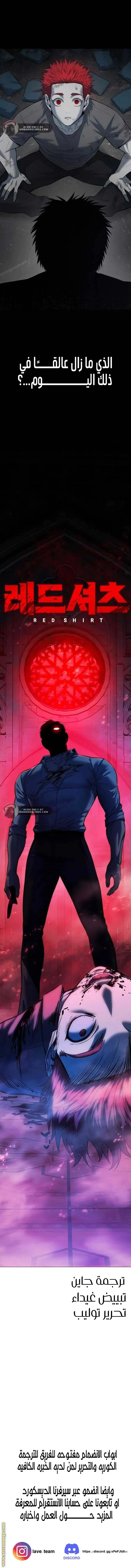 Red shirt الفصل 21 — صفحة 14