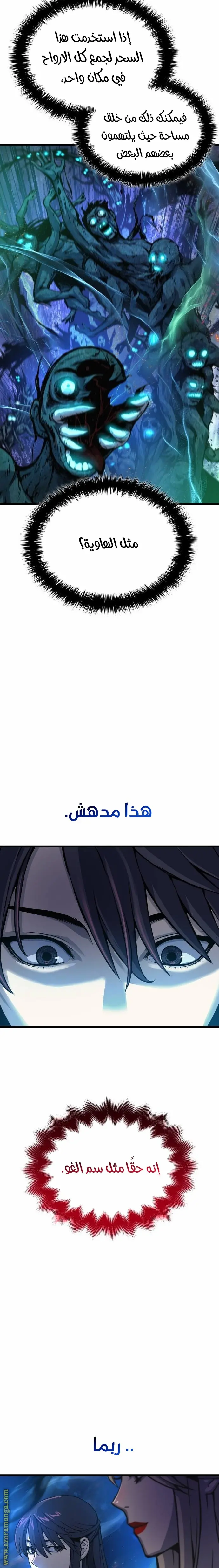 Myst, Might, Mayhem الفصل 47 — صفحة 24