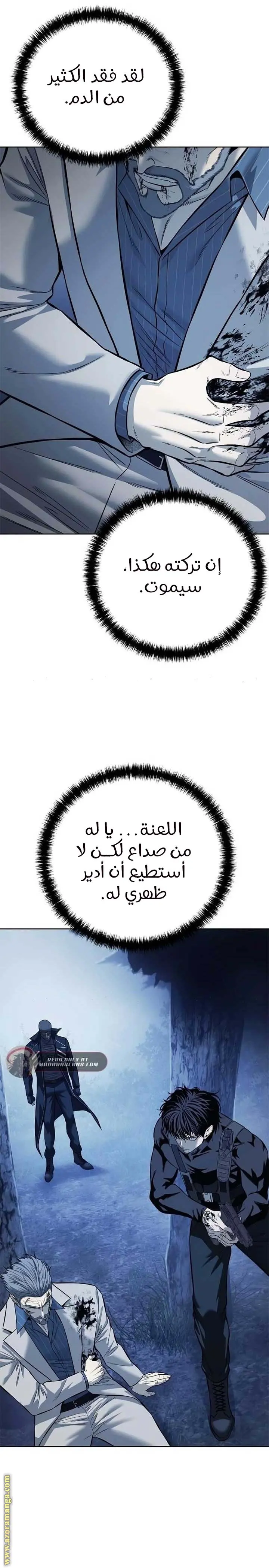Red shirt الفصل 22 — صفحة 9