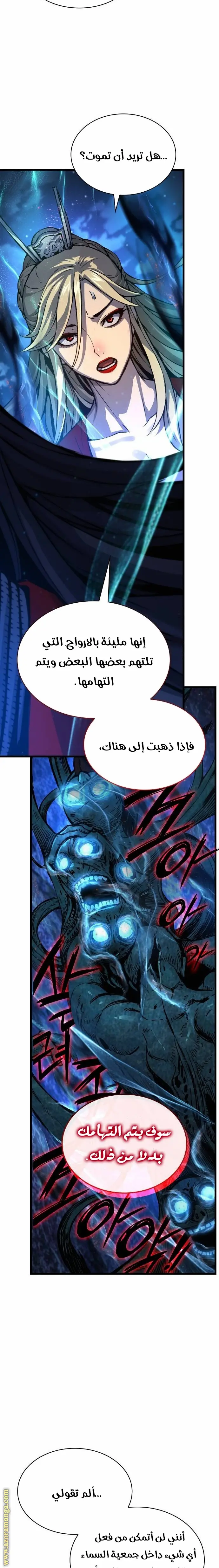 Myst, Might, Mayhem الفصل 47 — صفحة 27
