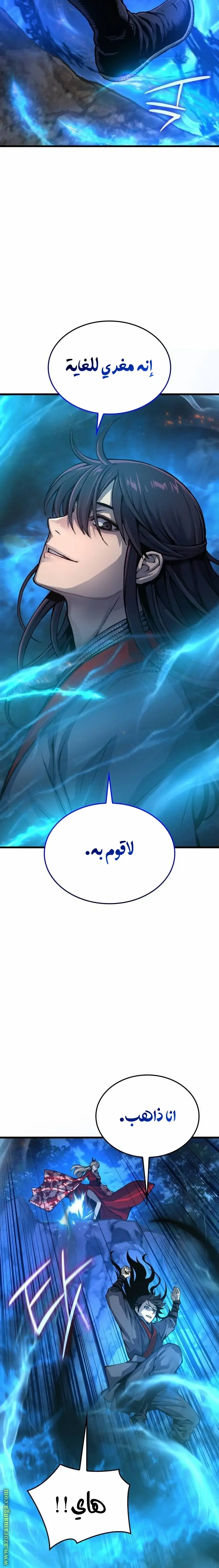 Myst, Might, Mayhem الفصل 47 — صفحة 29