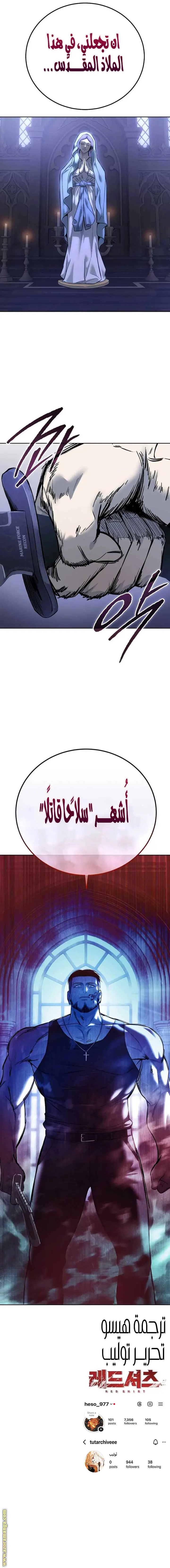 Red shirt الفصل 24 — صفحة 15