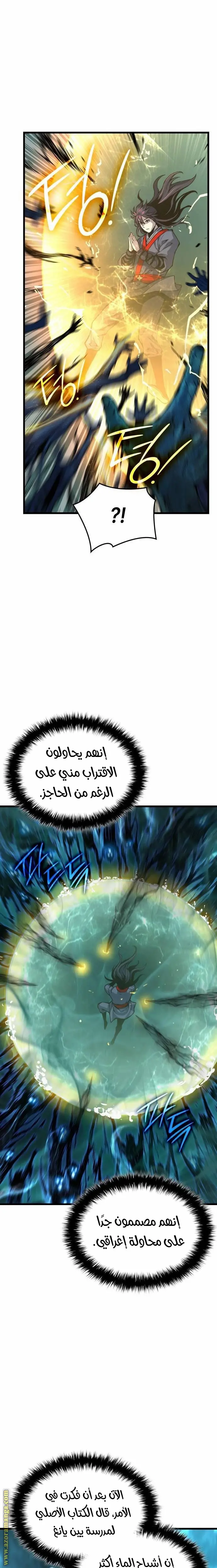 Myst, Might, Mayhem الفصل 48 — صفحة 3