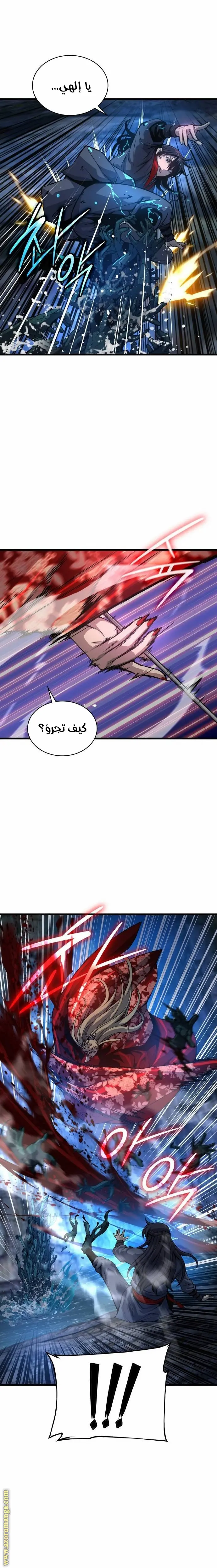 Myst, Might, Mayhem الفصل 48 — صفحة 7