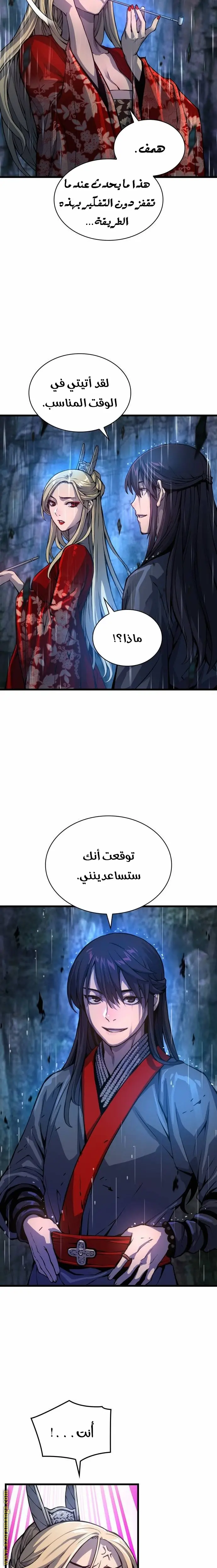 Myst, Might, Mayhem الفصل 48 — صفحة 10