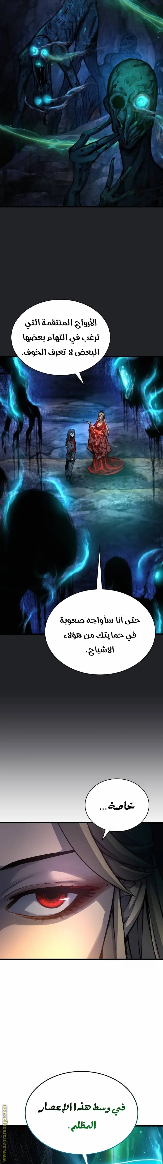 Myst, Might, Mayhem الفصل 48 — صفحة 14