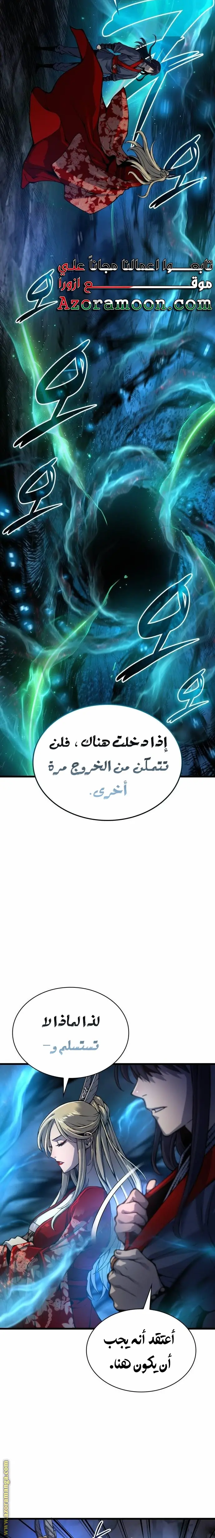 Myst, Might, Mayhem الفصل 48 — صفحة 15