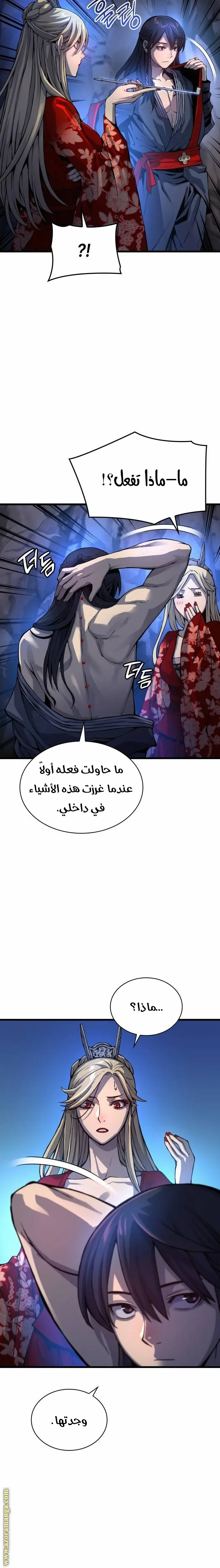 Myst, Might, Mayhem الفصل 48 — صفحة 16