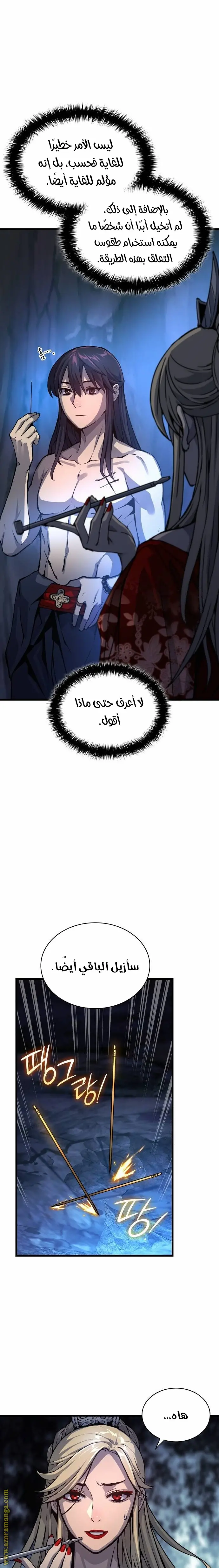 Myst, Might, Mayhem الفصل 48 — صفحة 18