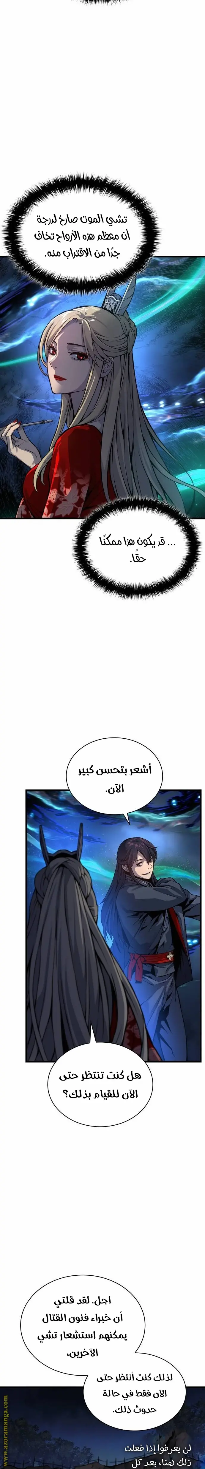 Myst, Might, Mayhem الفصل 48 — صفحة 20