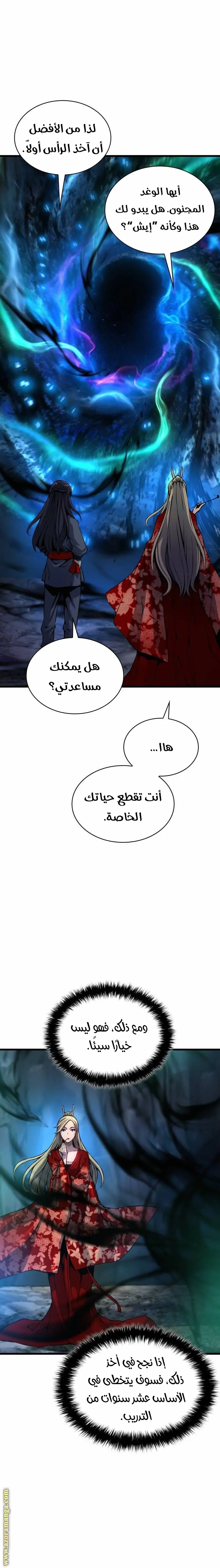 Myst, Might, Mayhem الفصل 48 — صفحة 22