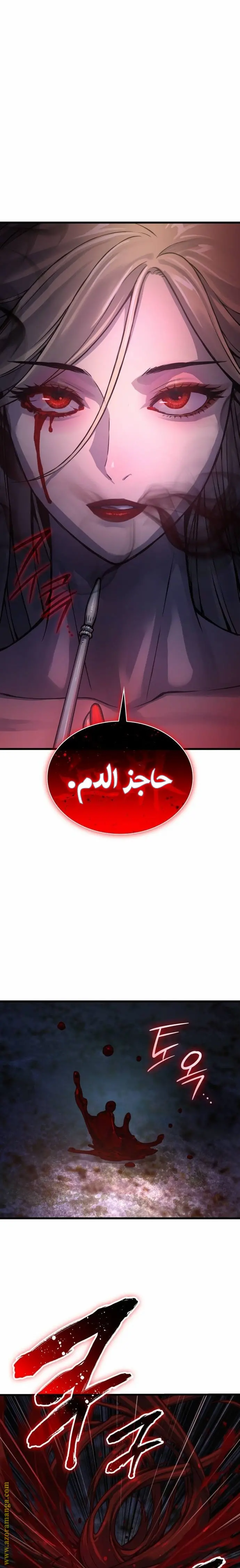 Myst, Might, Mayhem الفصل 48 — صفحة 24