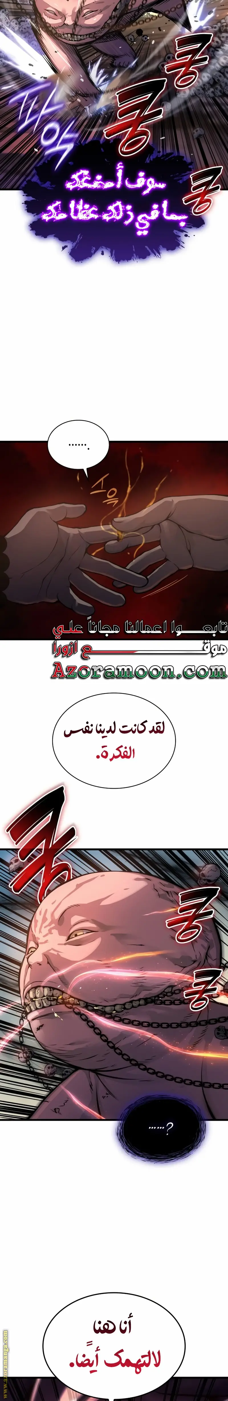 Myst, Might, Mayhem الفصل 49 — صفحة 7