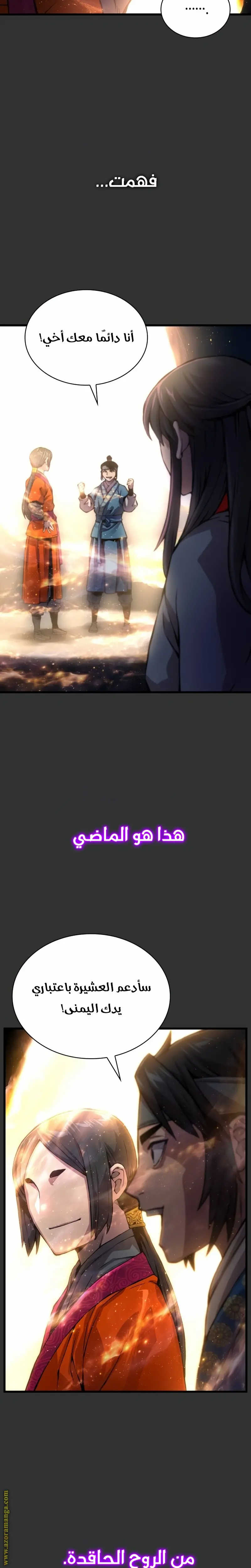 Myst, Might, Mayhem الفصل 49 — صفحة 17