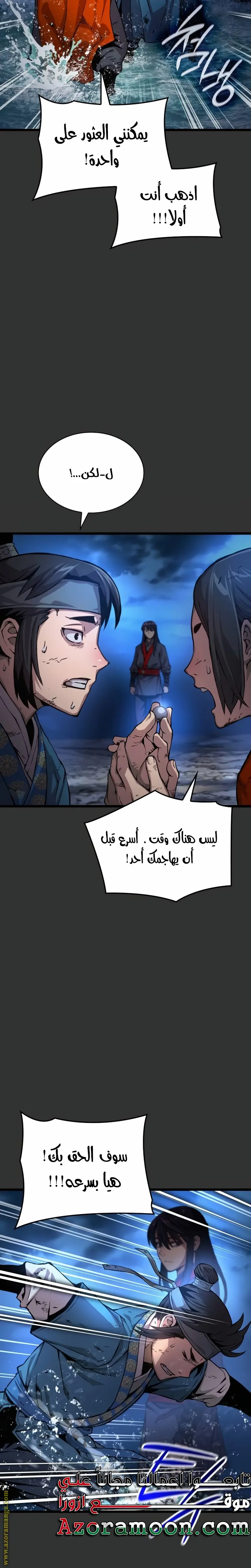 Myst, Might, Mayhem الفصل 49 — صفحة 20