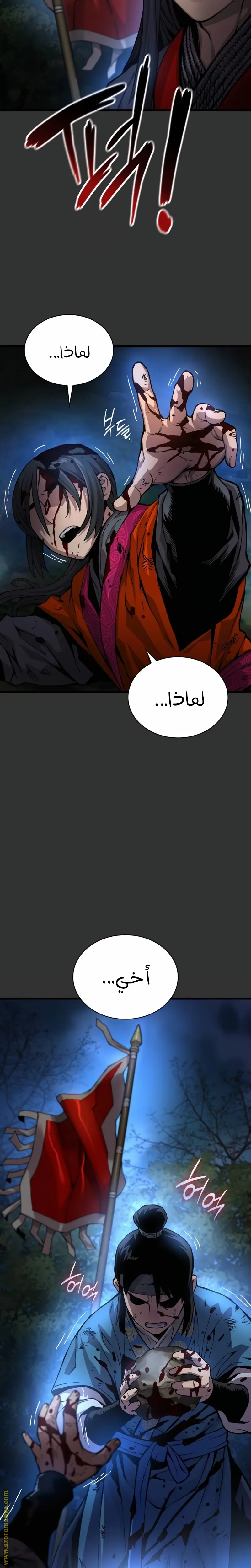 Myst, Might, Mayhem الفصل 49 — صفحة 22