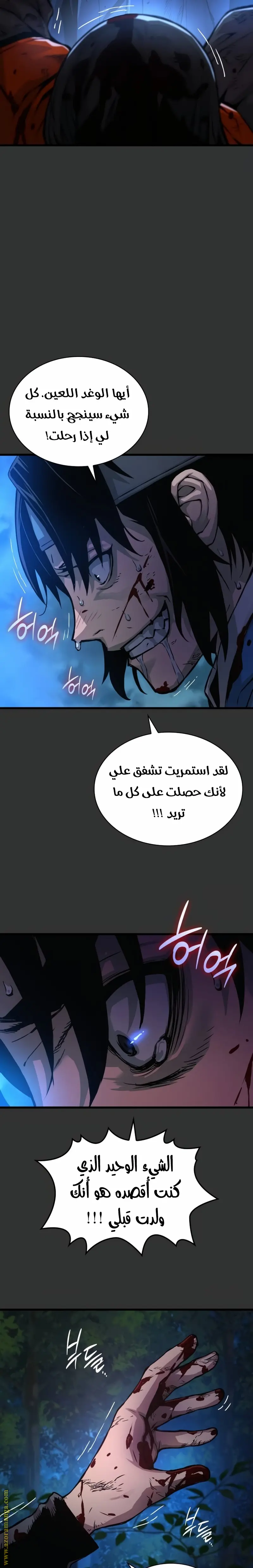Myst, Might, Mayhem الفصل 49 — صفحة 23