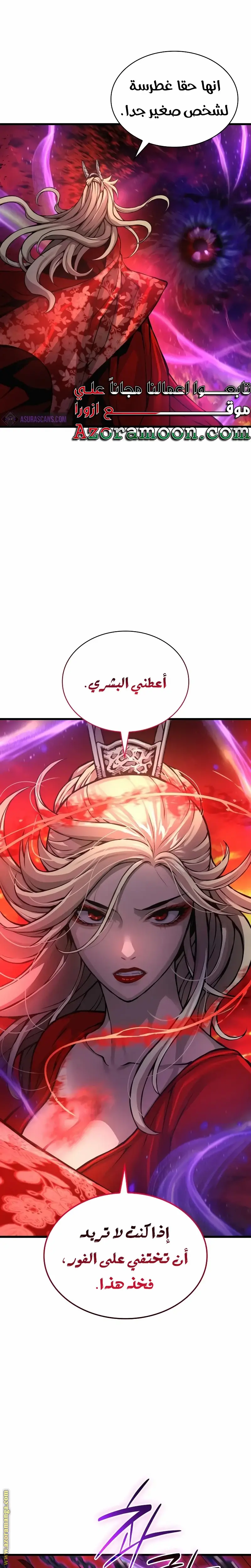 Myst, Might, Mayhem الفصل 50 — صفحة 2
