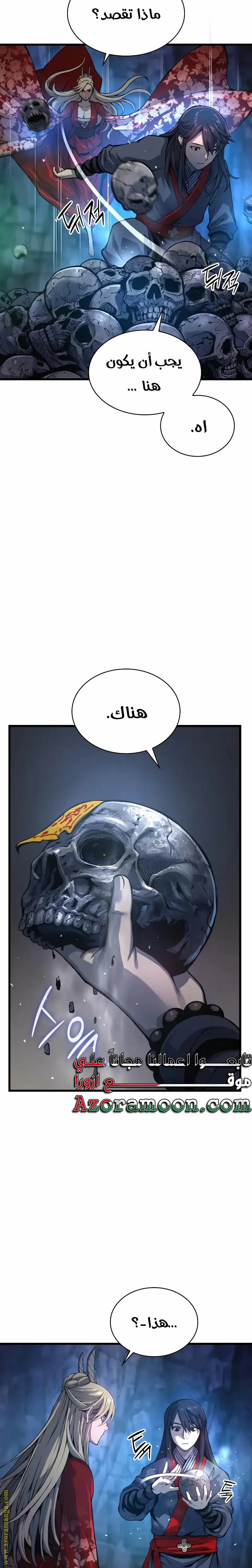 Myst, Might, Mayhem الفصل 50 — صفحة 16