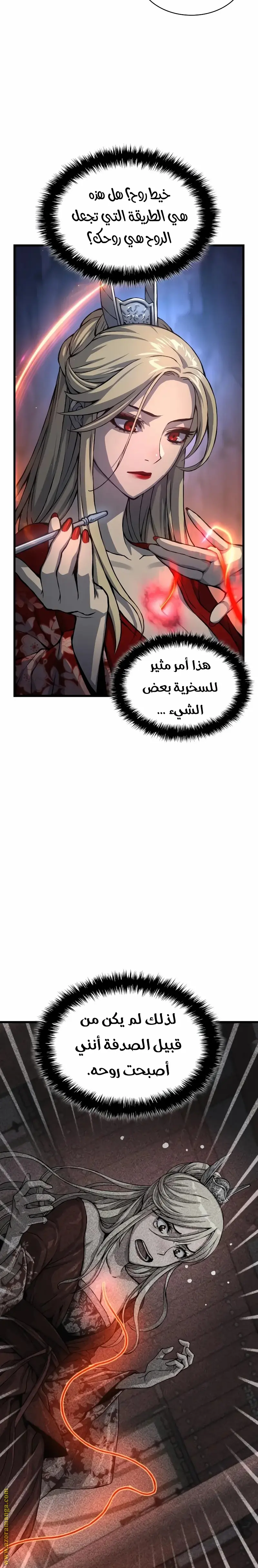 Myst, Might, Mayhem الفصل 50 — صفحة 30