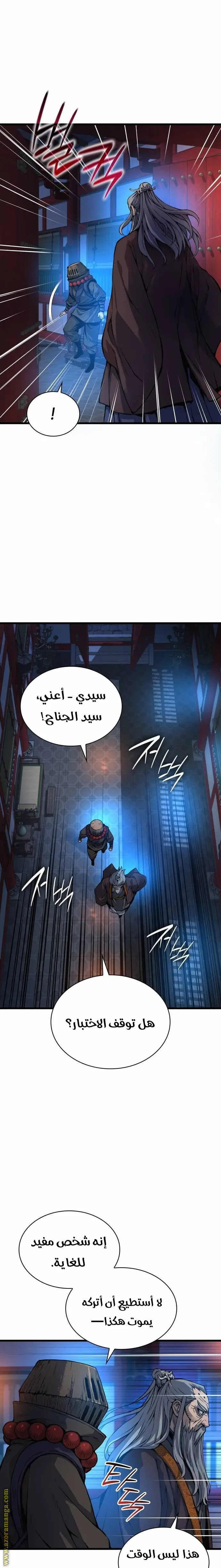 Myst, Might, Mayhem الفصل 51 — صفحة 2