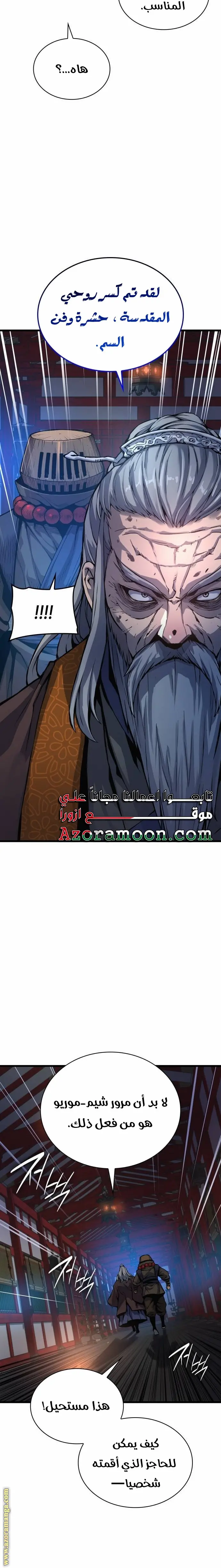 Myst, Might, Mayhem الفصل 51 — صفحة 3