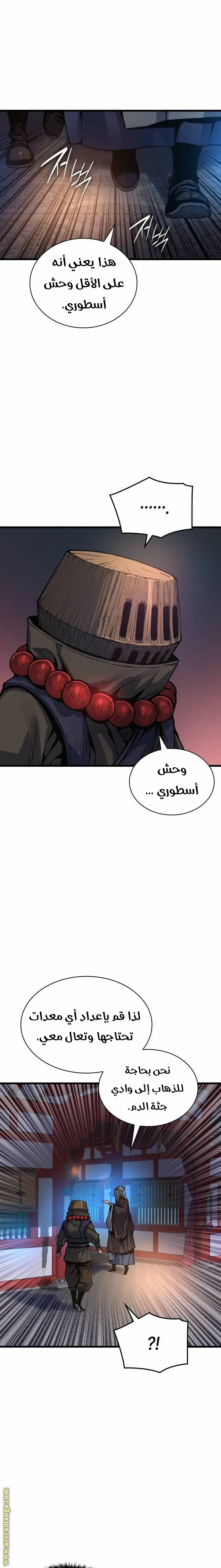 Myst, Might, Mayhem الفصل 51 — صفحة 4