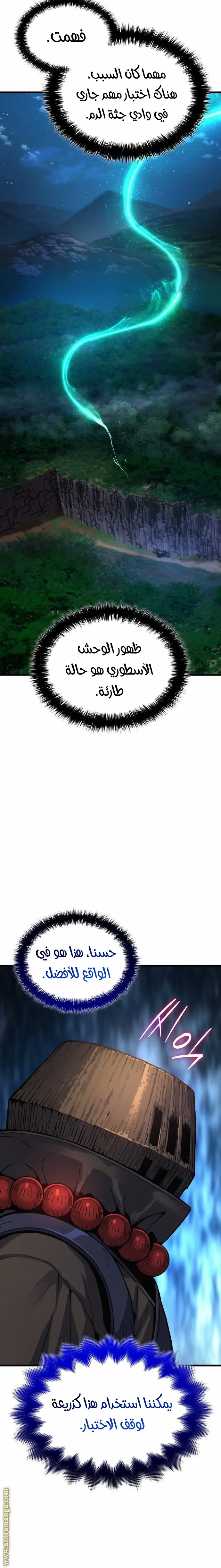 Myst, Might, Mayhem الفصل 51 — صفحة 5