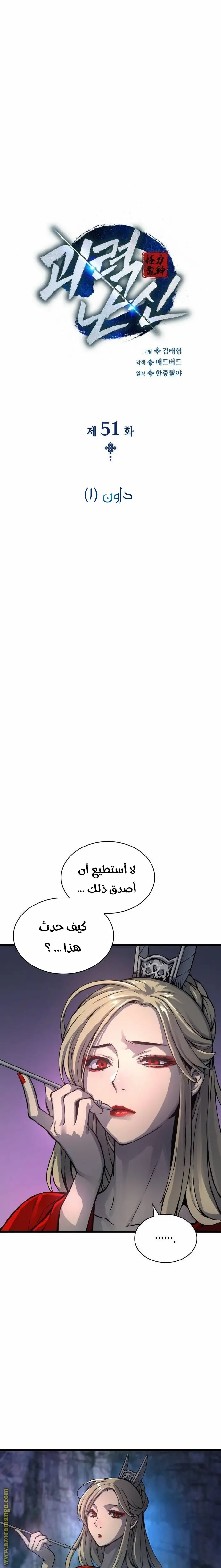 Myst, Might, Mayhem الفصل 51 — صفحة 6