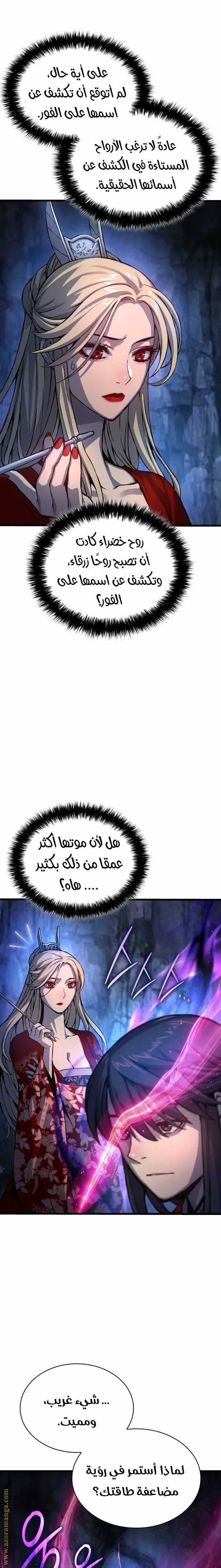 Myst, Might, Mayhem الفصل 51 — صفحة 10