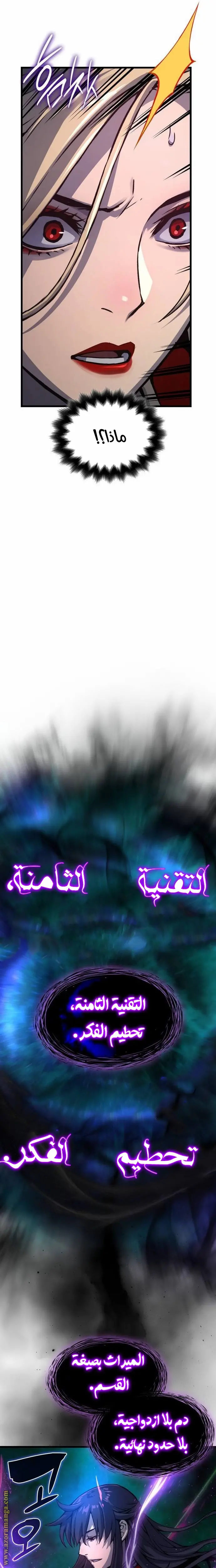 Myst, Might, Mayhem الفصل 51 — صفحة 12