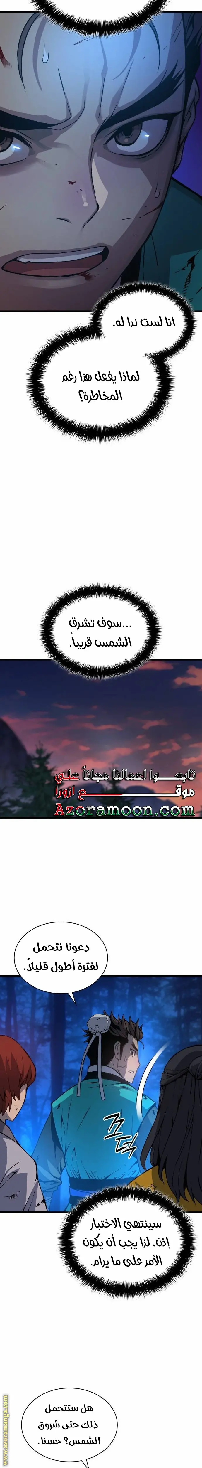 Myst, Might, Mayhem الفصل 51 — صفحة 20
