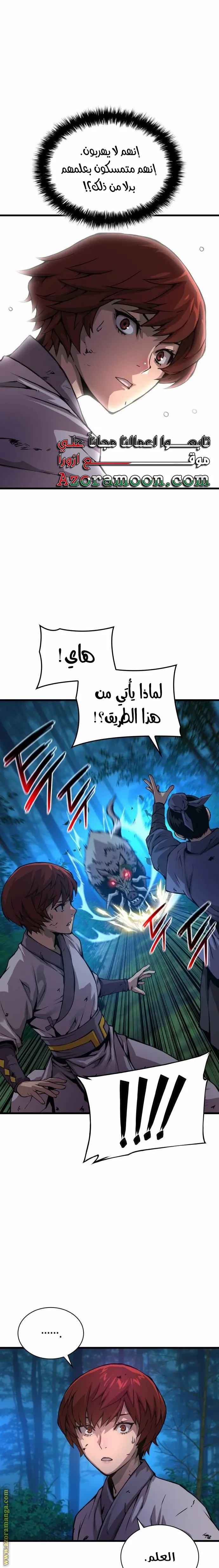 Myst, Might, Mayhem الفصل 51 — صفحة 26