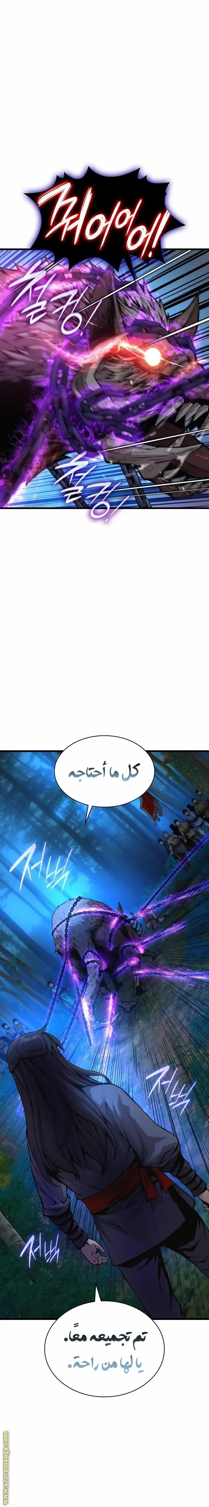 Myst, Might, Mayhem الفصل 52 — صفحة 1