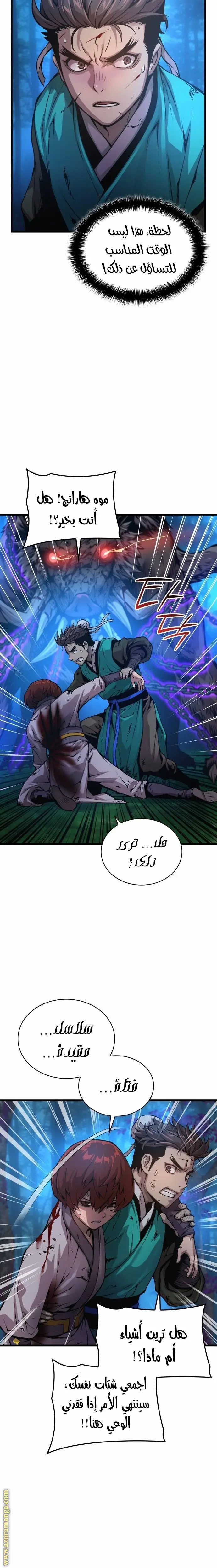 Myst, Might, Mayhem الفصل 52 — صفحة 3