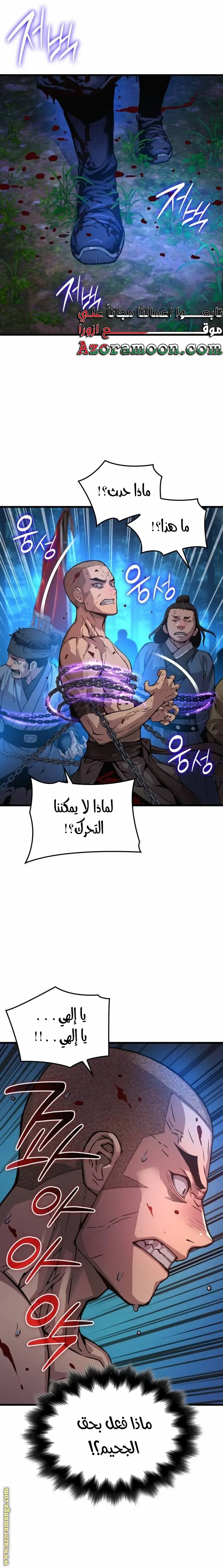 Myst, Might, Mayhem الفصل 52 — صفحة 18