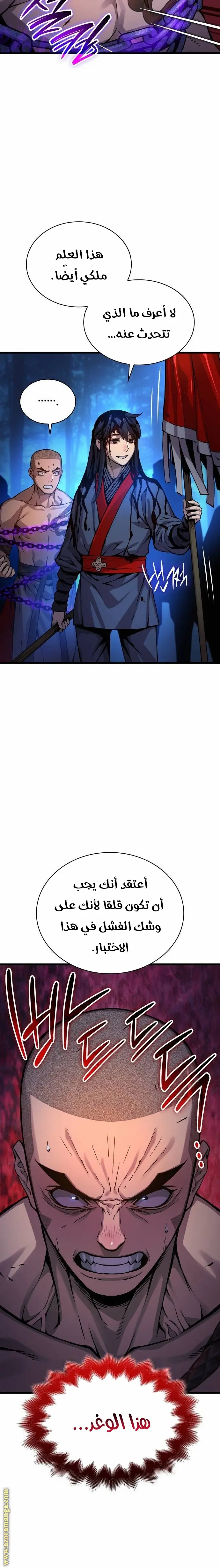 Myst, Might, Mayhem الفصل 52 — صفحة 26