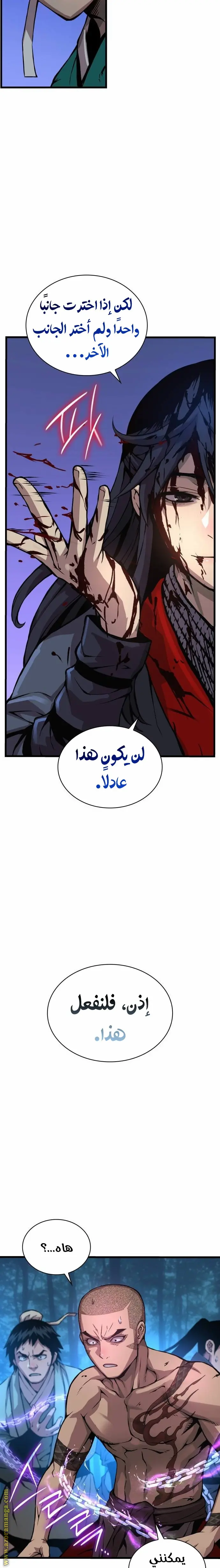 Myst, Might, Mayhem الفصل 52 — صفحة 31