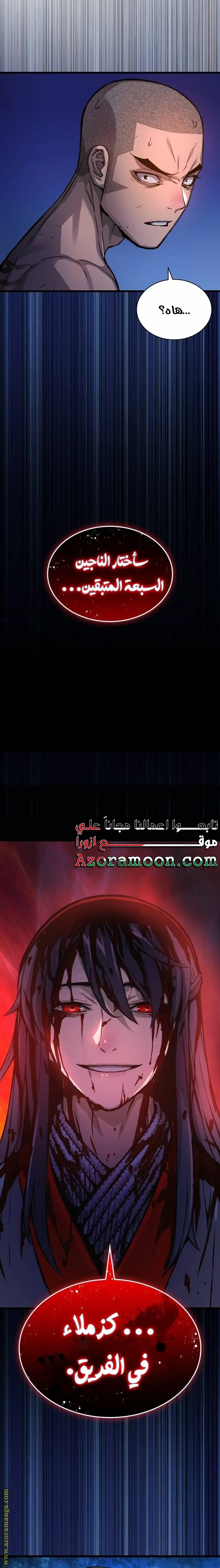 Myst, Might, Mayhem الفصل 52 — صفحة 33