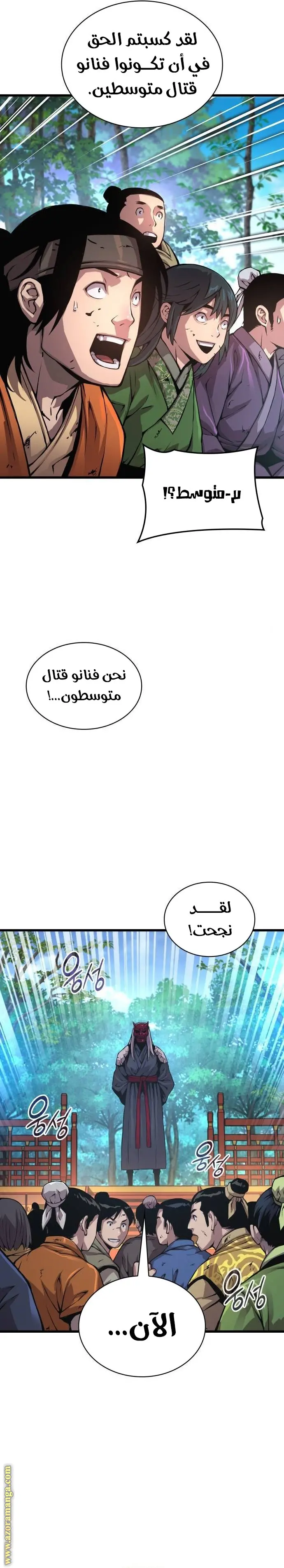 Myst, Might, Mayhem الفصل 54 — صفحة 4