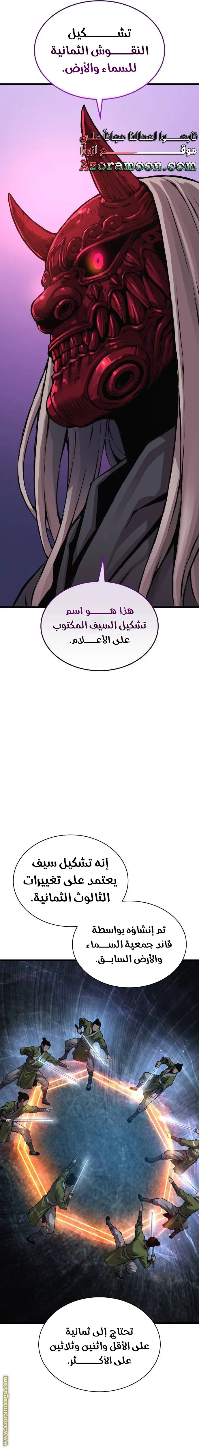 Myst, Might, Mayhem الفصل 54 — صفحة 6