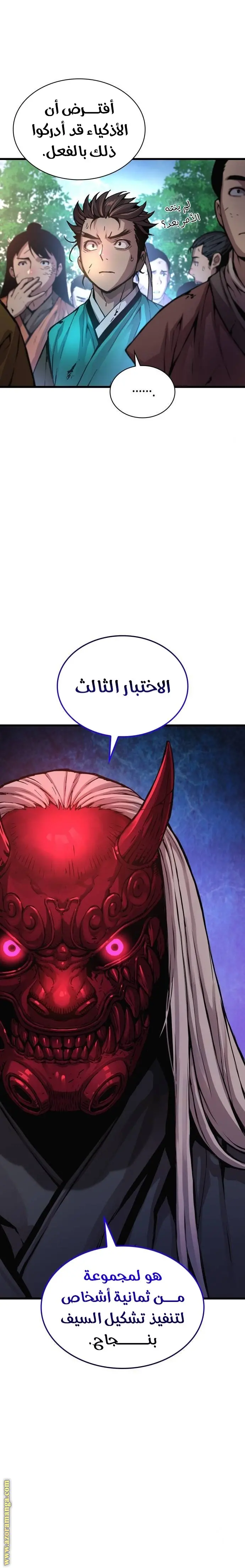 Myst, Might, Mayhem الفصل 54 — صفحة 7