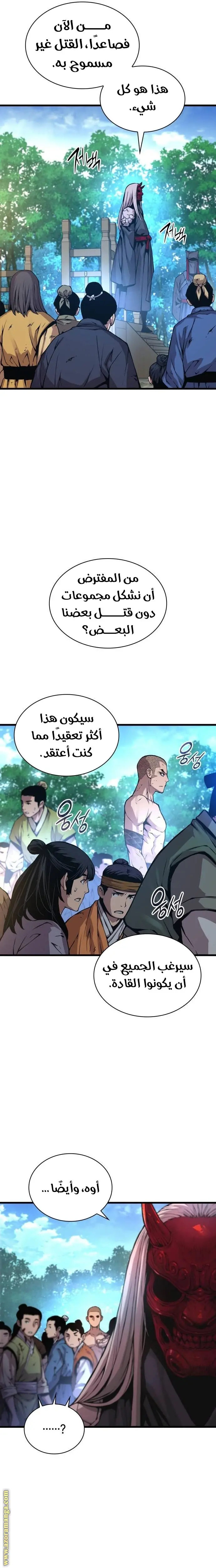 Myst, Might, Mayhem الفصل 54 — صفحة 10