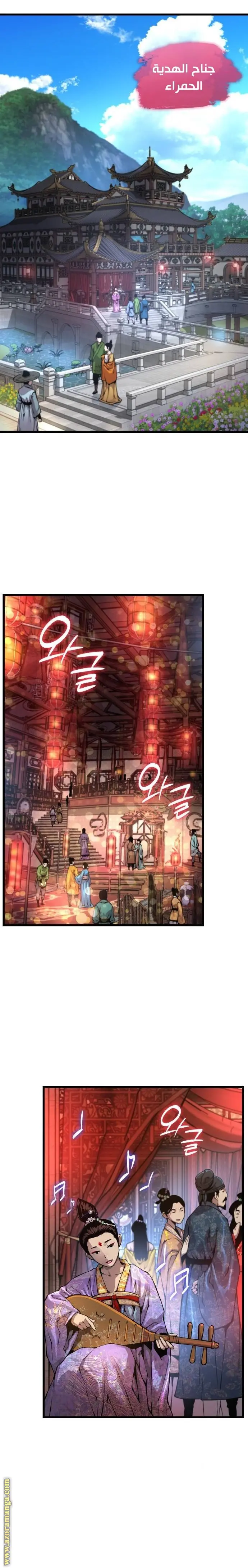 Myst, Might, Mayhem الفصل 54 — صفحة 15
