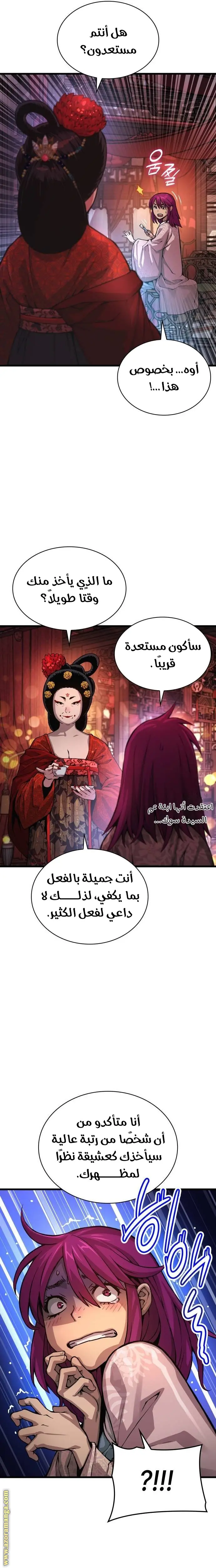 Myst, Might, Mayhem الفصل 54 — صفحة 23