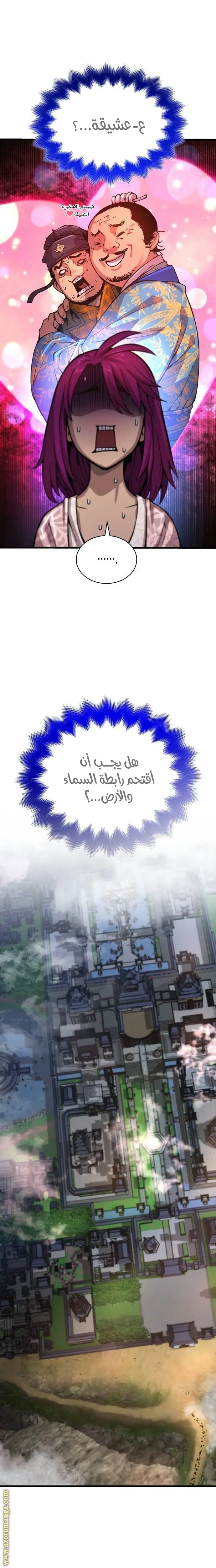 Myst, Might, Mayhem الفصل 54 — صفحة 24
