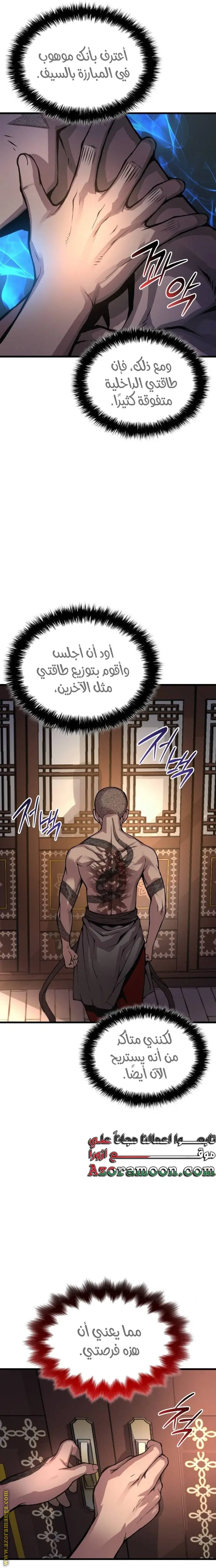 Myst, Might, Mayhem الفصل 54 — صفحة 28