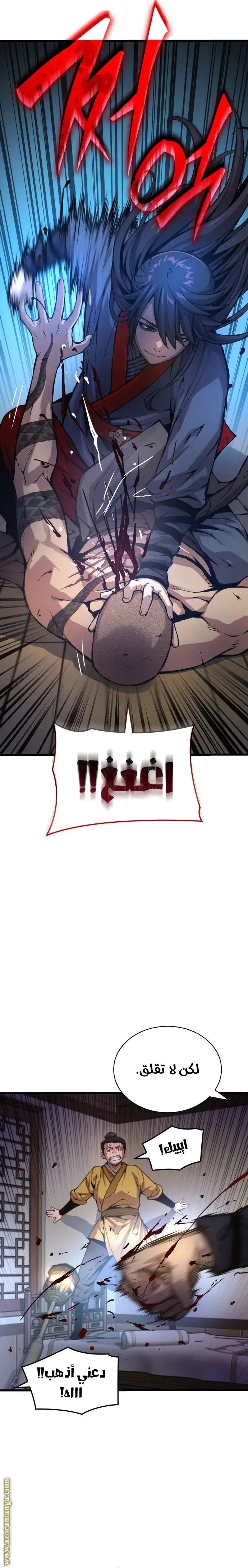 Myst, Might, Mayhem الفصل 54 — صفحة 34