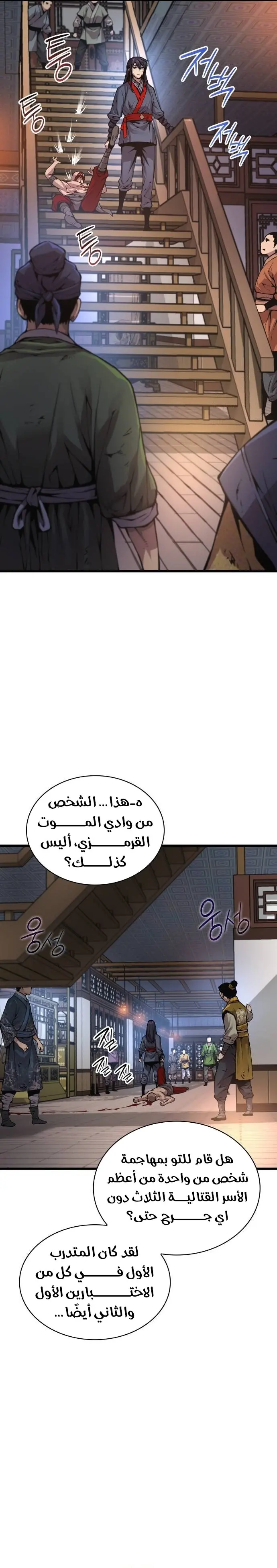 Myst, Might, Mayhem الفصل 55 — صفحة 2