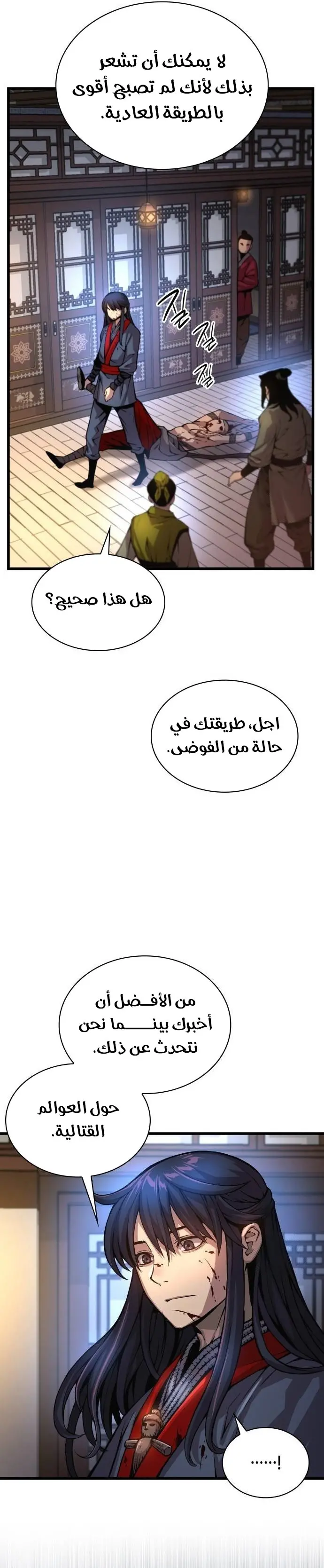 Myst, Might, Mayhem الفصل 55 — صفحة 5